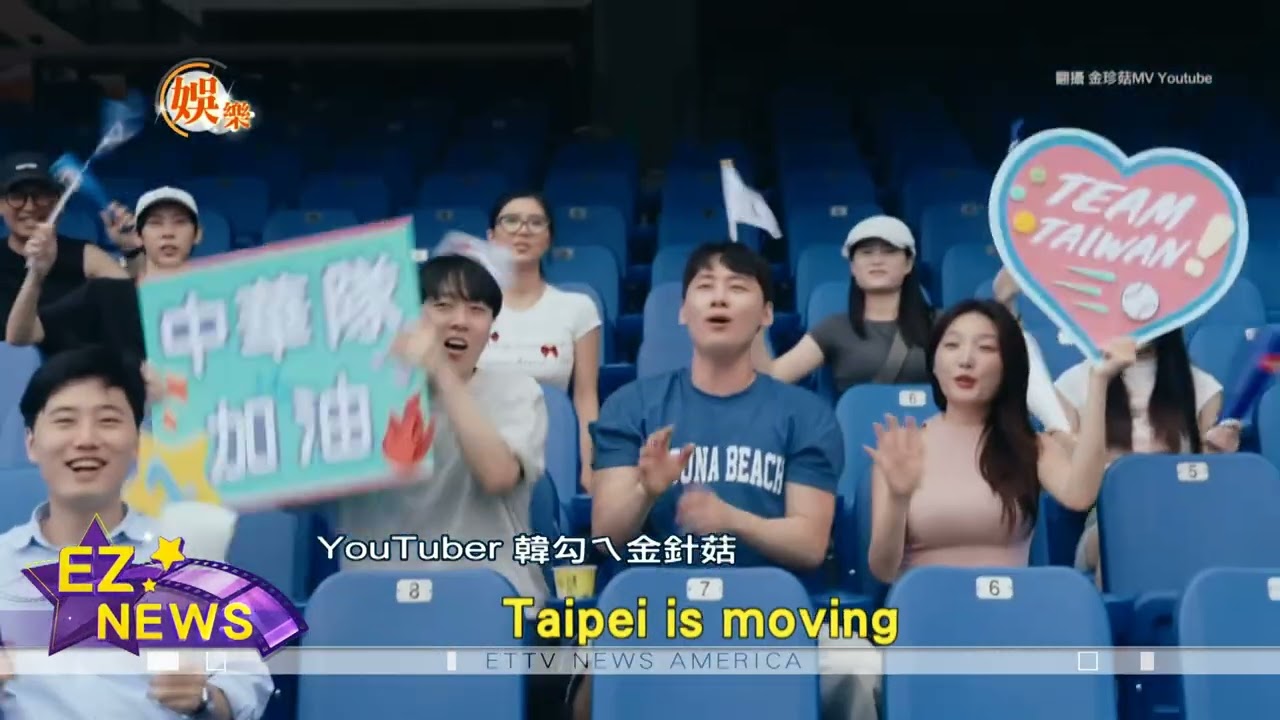 獲台永久居留證 YouTuber金針菇為台拍宣傳MV